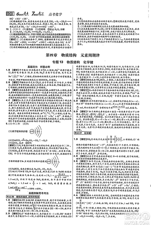 2019新版600分考點(diǎn)700分考法高中化學(xué)K版參考答案