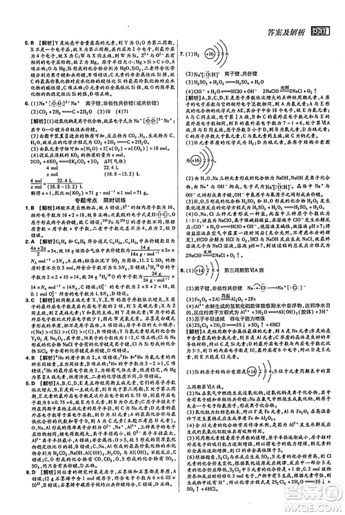 2019新版600分考點(diǎn)700分考法高中化學(xué)K版參考答案