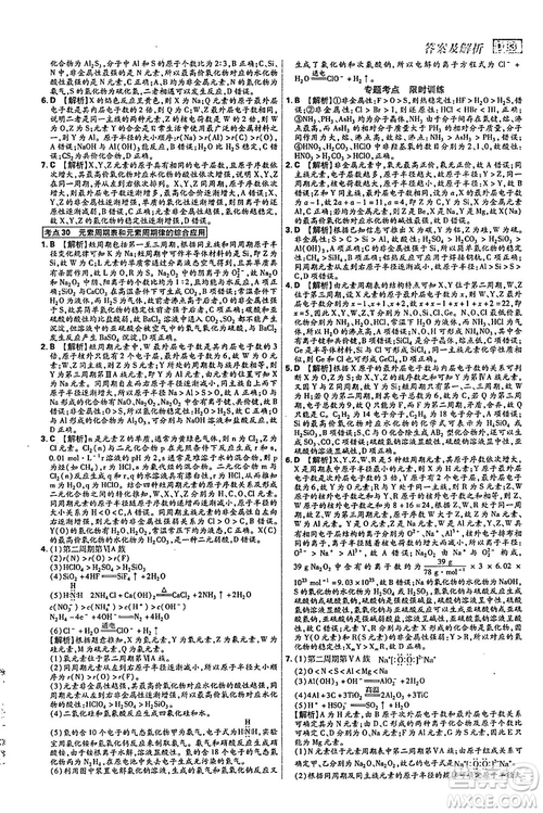 2019新版600分考點(diǎn)700分考法高中化學(xué)K版參考答案