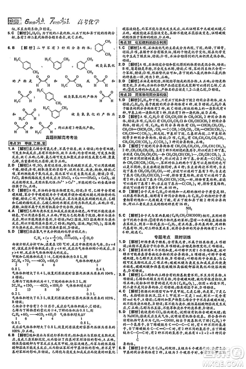 2019新版600分考點(diǎn)700分考法高中化學(xué)K版參考答案