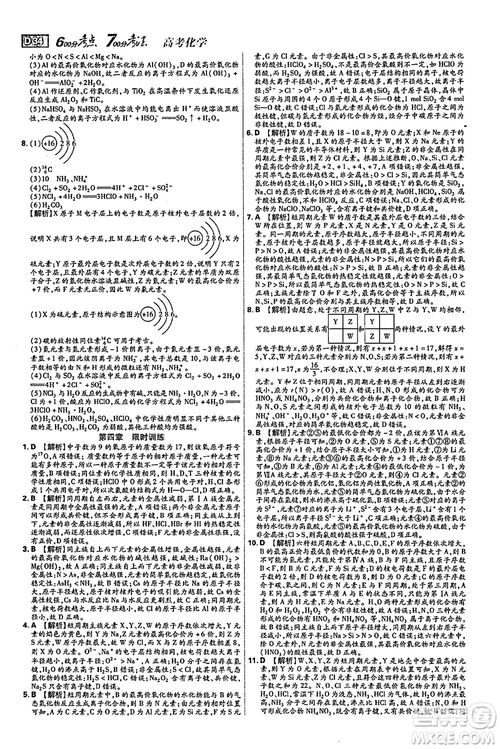 2019新版600分考點(diǎn)700分考法高中化學(xué)K版參考答案