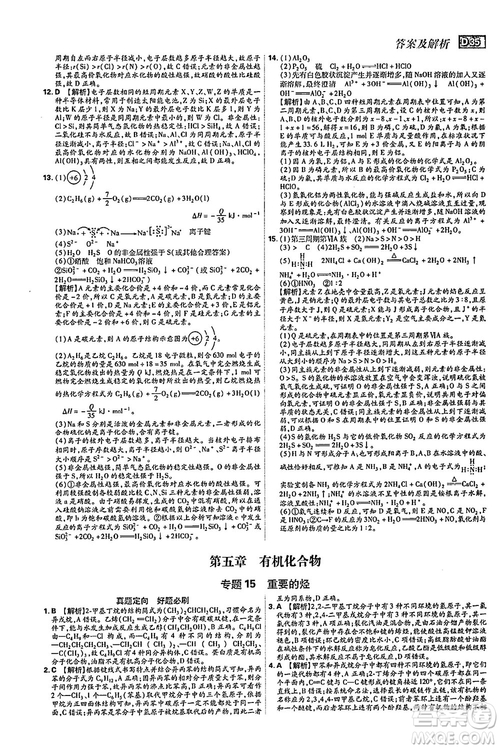 2019新版600分考點(diǎn)700分考法高中化學(xué)K版參考答案