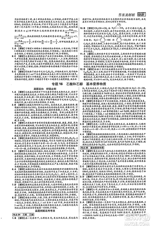 2019新版600分考點(diǎn)700分考法高中化學(xué)K版參考答案