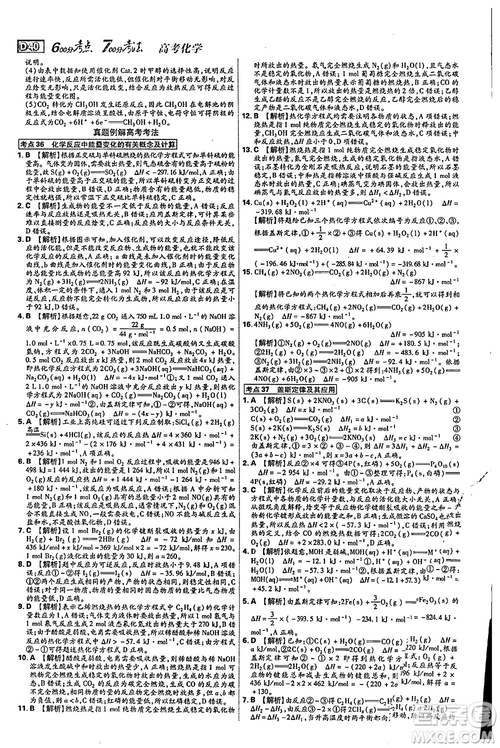 2019新版600分考點(diǎn)700分考法高中化學(xué)K版參考答案