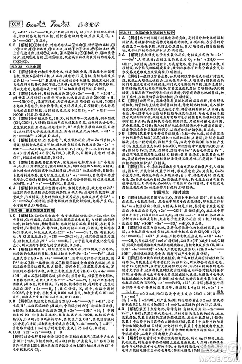 2019新版600分考點(diǎn)700分考法高中化學(xué)K版參考答案