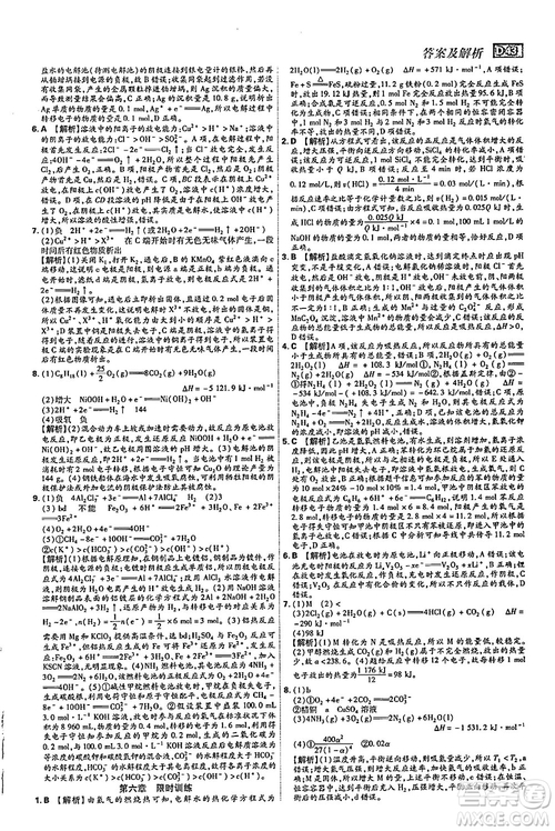 2019新版600分考點(diǎn)700分考法高中化學(xué)K版參考答案