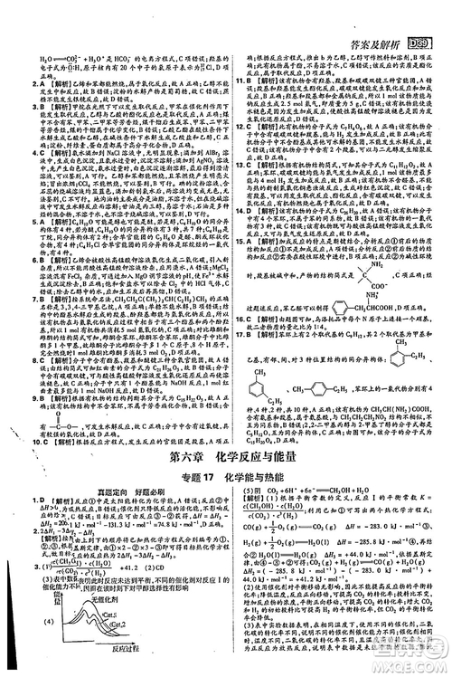 2019新版600分考點(diǎn)700分考法高中化學(xué)K版參考答案