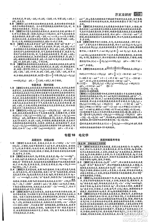 2019新版600分考點(diǎn)700分考法高中化學(xué)K版參考答案