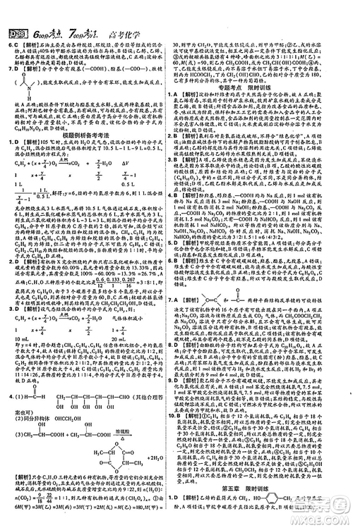 2019新版600分考點(diǎn)700分考法高中化學(xué)K版參考答案