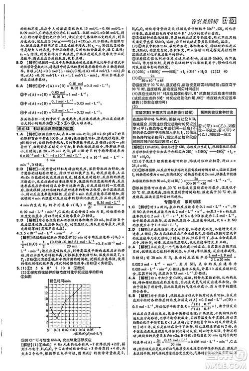 2019新版600分考點(diǎn)700分考法高中化學(xué)K版參考答案