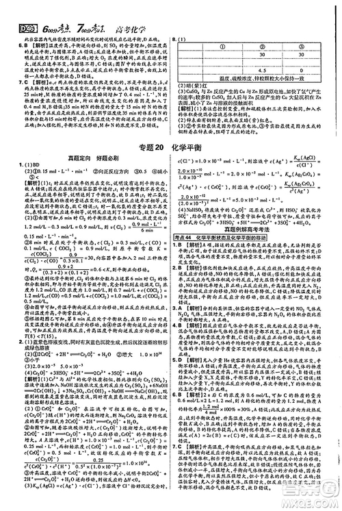 2019新版600分考點(diǎn)700分考法高中化學(xué)K版參考答案