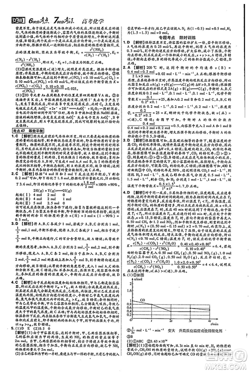 2019新版600分考點(diǎn)700分考法高中化學(xué)K版參考答案