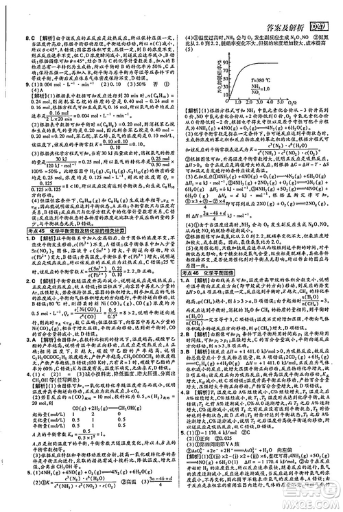 2019新版600分考點(diǎn)700分考法高中化學(xué)K版參考答案