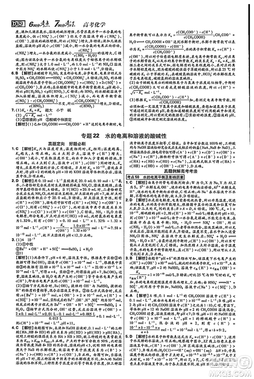 2019新版600分考點(diǎn)700分考法高中化學(xué)K版參考答案