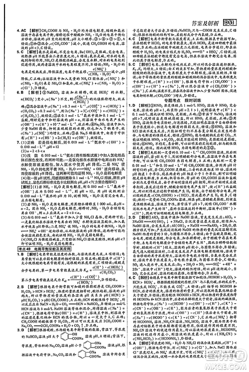 2019新版600分考點(diǎn)700分考法高中化學(xué)K版參考答案