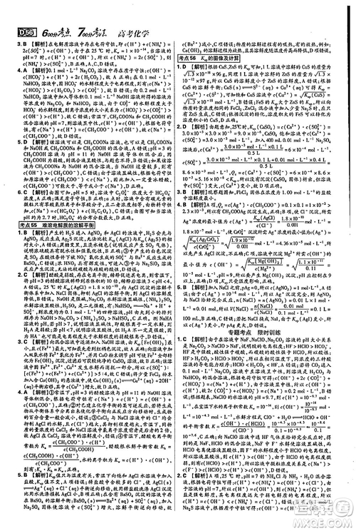 2019新版600分考點(diǎn)700分考法高中化學(xué)K版參考答案