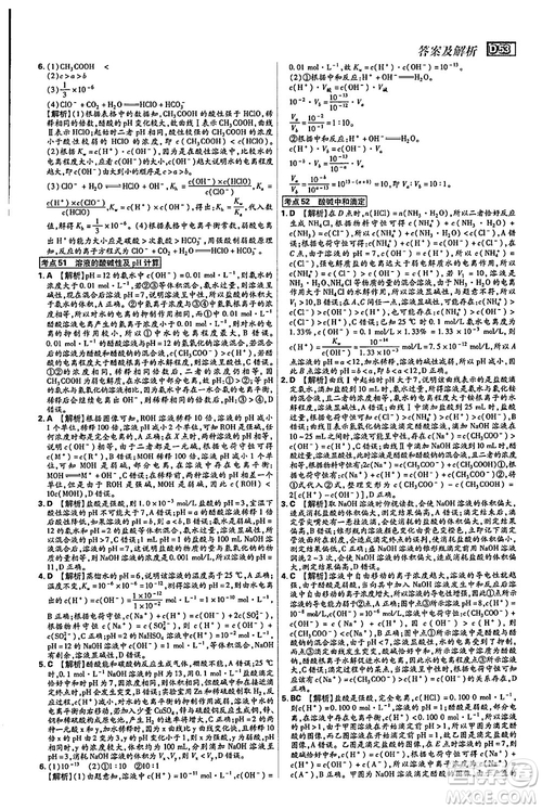 2019新版600分考點(diǎn)700分考法高中化學(xué)K版參考答案