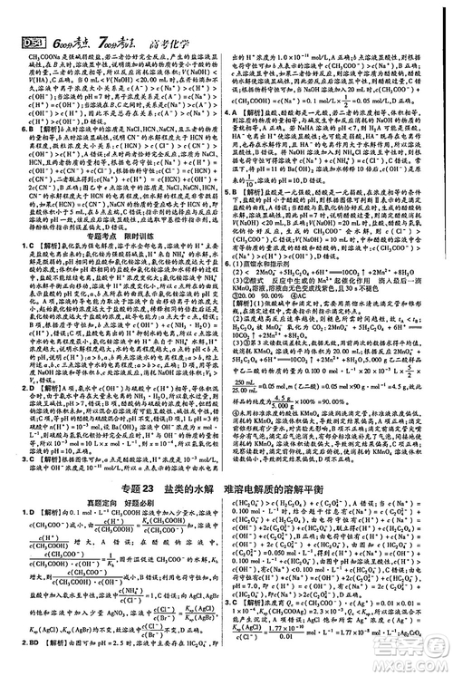 2019新版600分考點(diǎn)700分考法高中化學(xué)K版參考答案