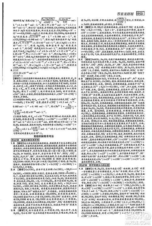 2019新版600分考點(diǎn)700分考法高中化學(xué)K版參考答案