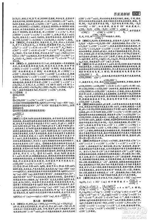 2019新版600分考點(diǎn)700分考法高中化學(xué)K版參考答案