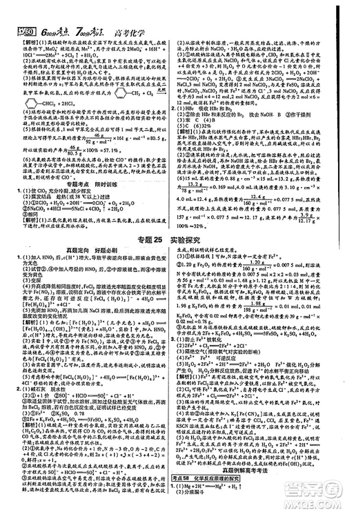 2019新版600分考點(diǎn)700分考法高中化學(xué)K版參考答案