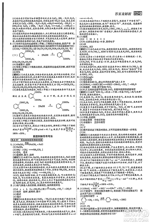 2019新版600分考點(diǎn)700分考法高中化學(xué)K版參考答案