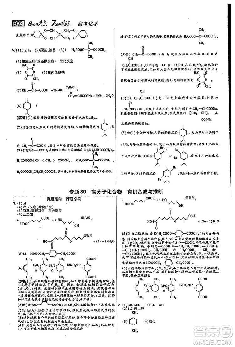 2019新版600分考點(diǎn)700分考法高中化學(xué)K版參考答案