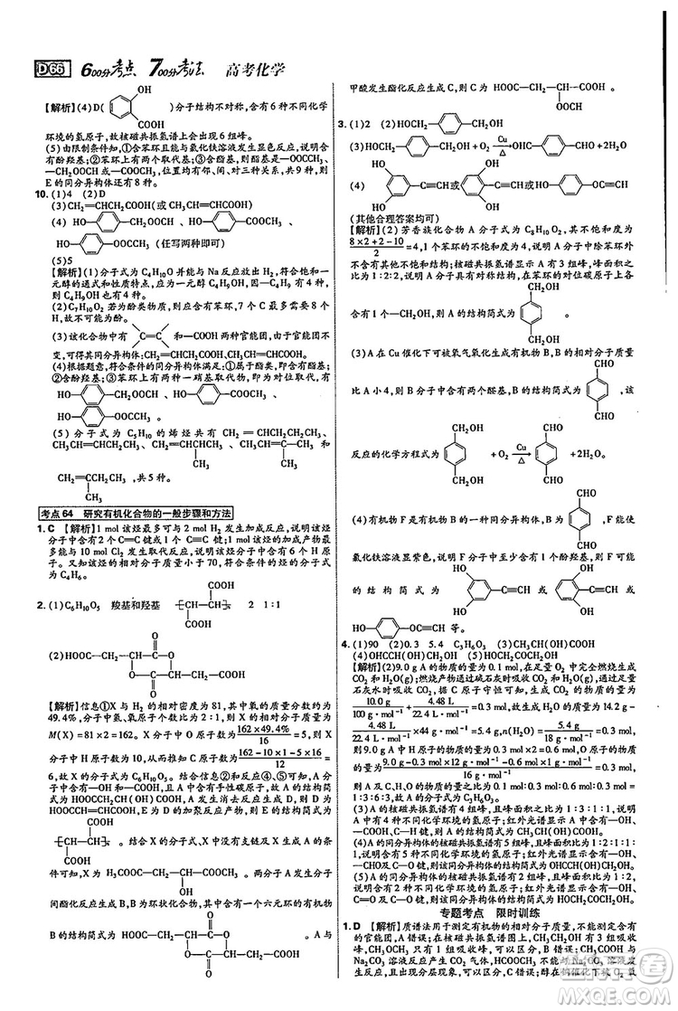 2019新版600分考點(diǎn)700分考法高中化學(xué)K版參考答案