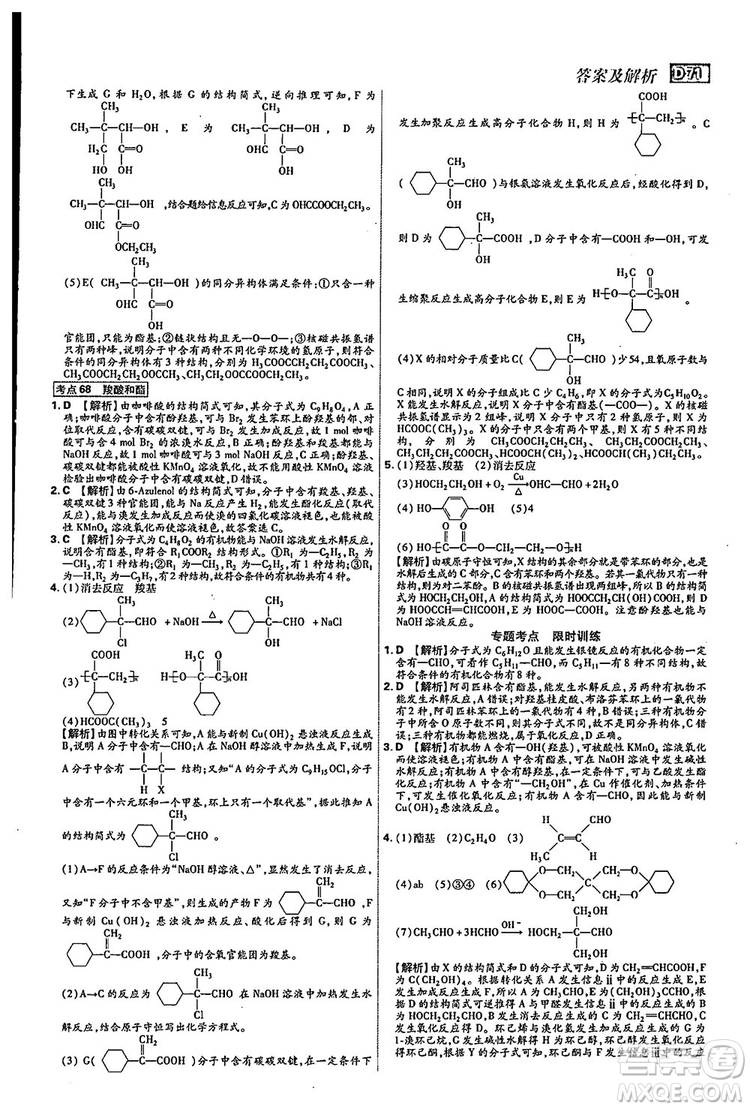 2019新版600分考點(diǎn)700分考法高中化學(xué)K版參考答案