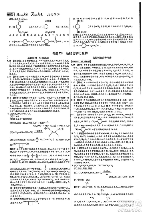 2019新版600分考點(diǎn)700分考法高中化學(xué)K版參考答案