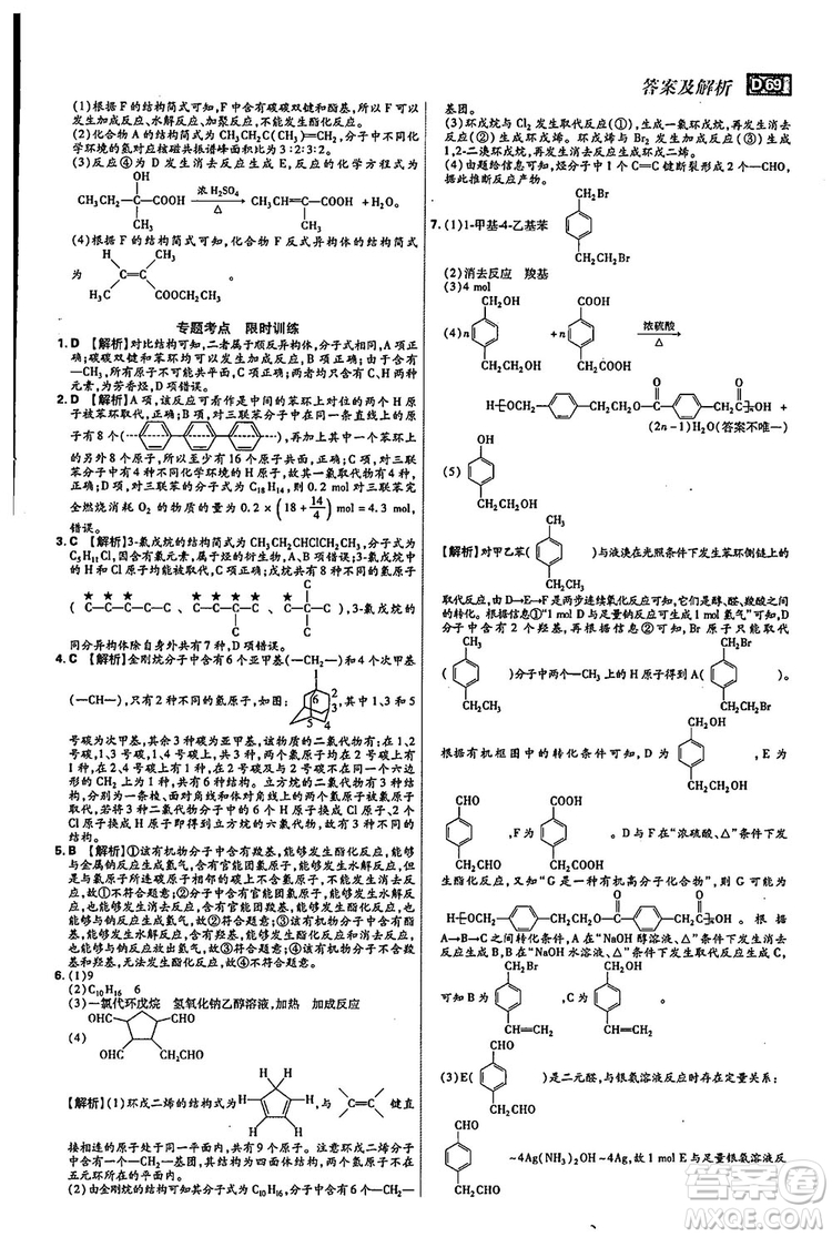 2019新版600分考點(diǎn)700分考法高中化學(xué)K版參考答案