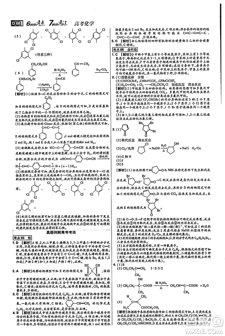 2019新版600分考點(diǎn)700分考法高中化學(xué)K版參考答案