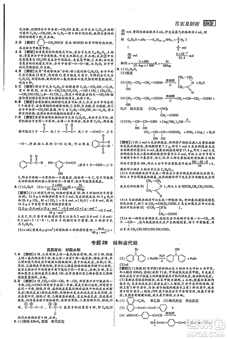 2019新版600分考點(diǎn)700分考法高中化學(xué)K版參考答案