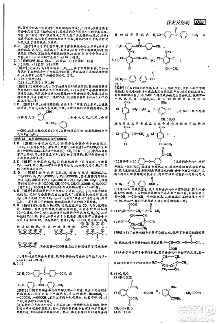 2019新版600分考點(diǎn)700分考法高中化學(xué)K版參考答案