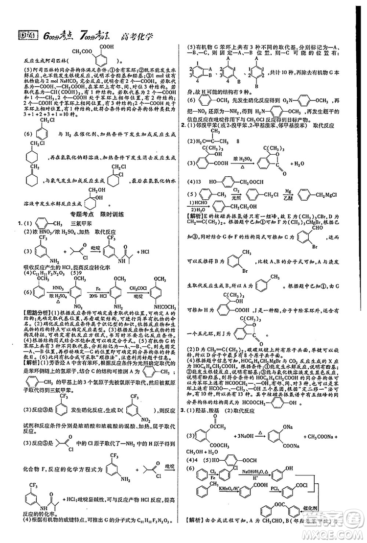 2019新版600分考點(diǎn)700分考法高中化學(xué)K版參考答案