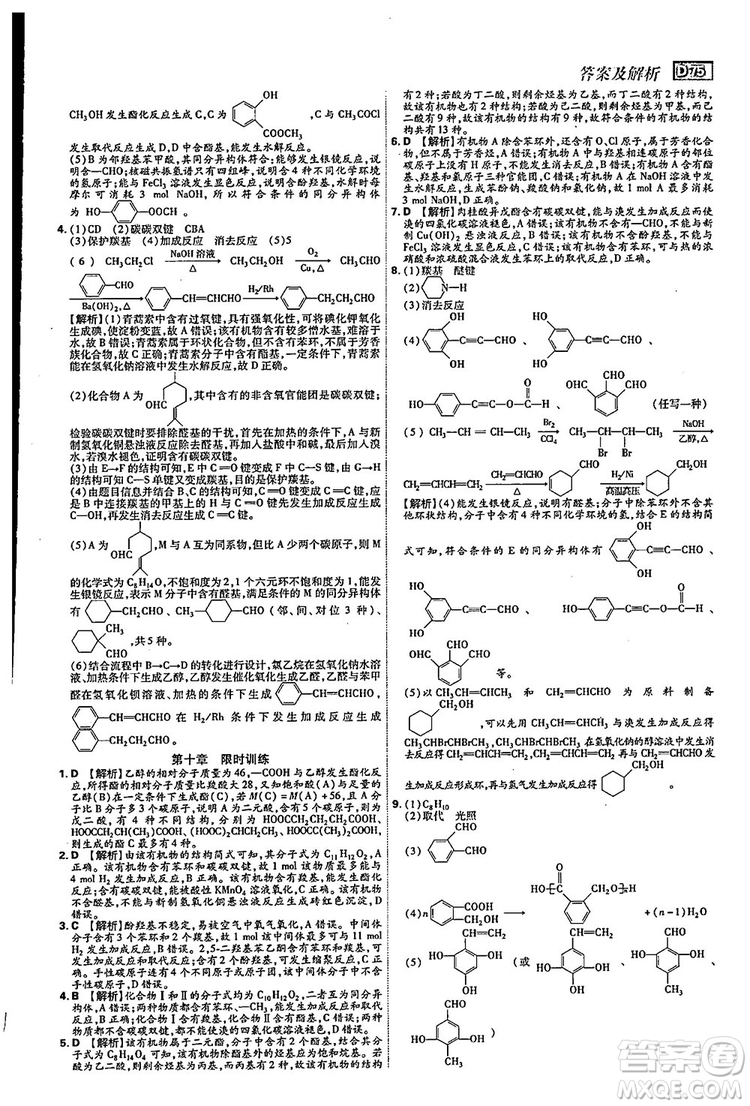 2019新版600分考點(diǎn)700分考法高中化學(xué)K版參考答案