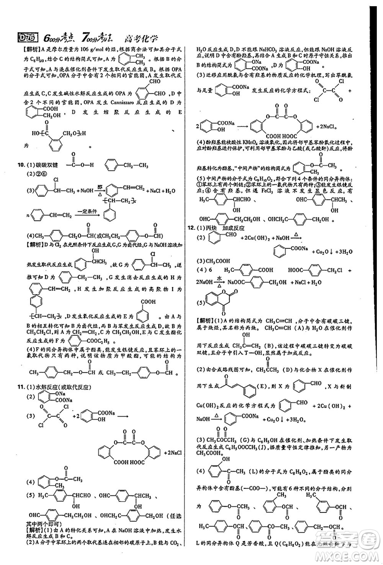 2019新版600分考點(diǎn)700分考法高中化學(xué)K版參考答案