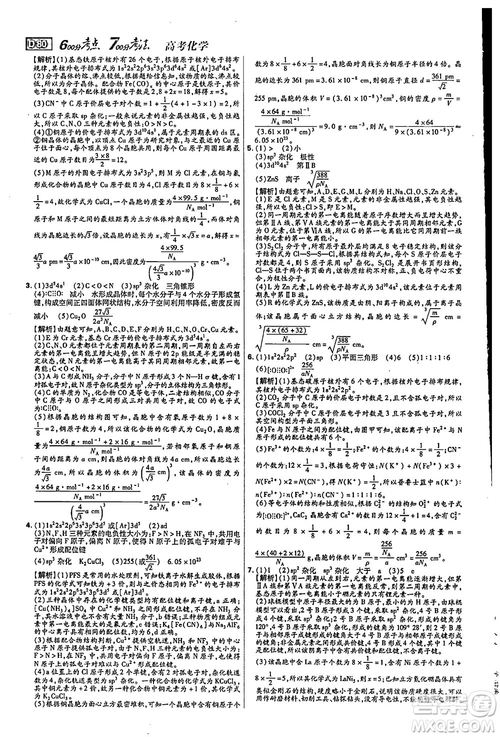 2019新版600分考點(diǎn)700分考法高中化學(xué)K版參考答案