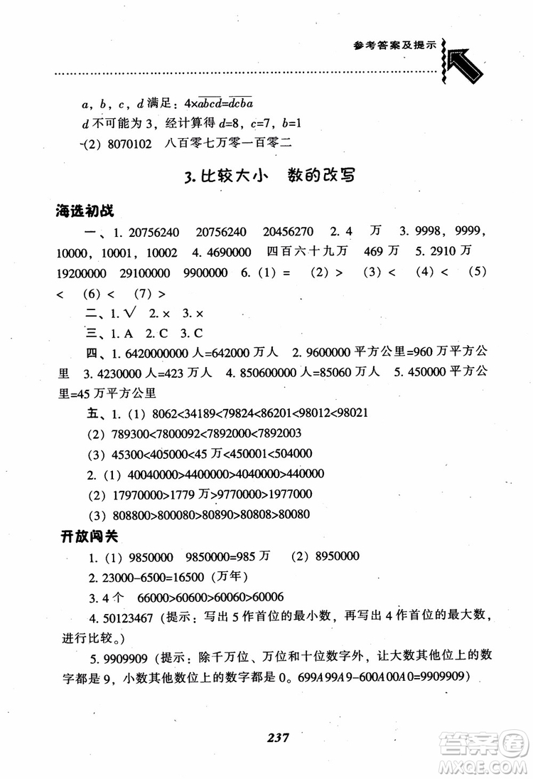 2019新版升級尖子生題庫數(shù)學(xué)四年級上冊人教版R版參考答案