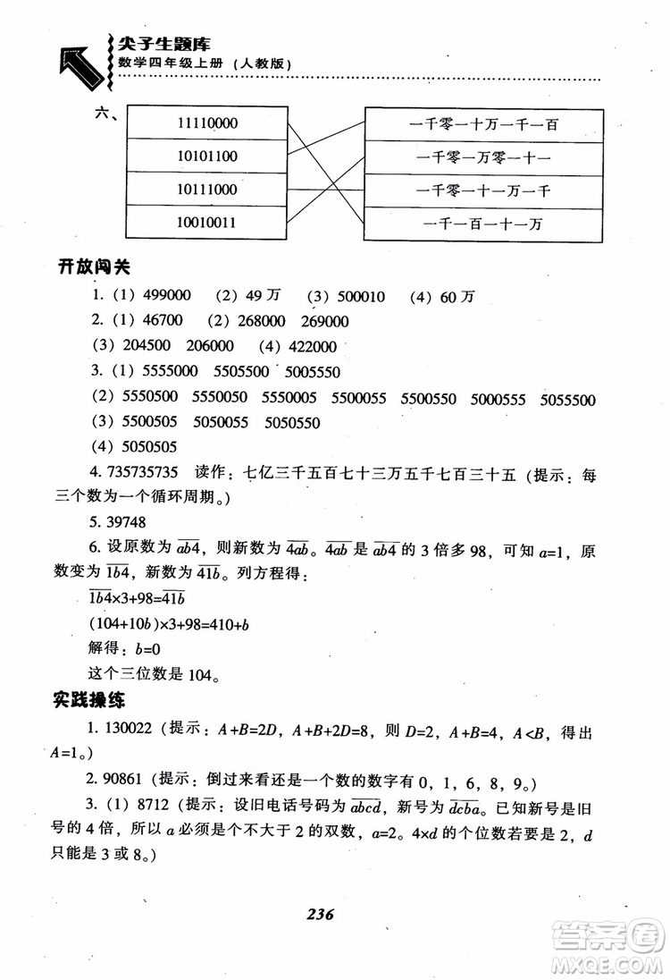 2019新版升級尖子生題庫數(shù)學(xué)四年級上冊人教版R版參考答案