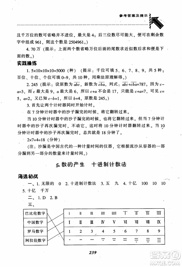 2019新版升級尖子生題庫數(shù)學(xué)四年級上冊人教版R版參考答案