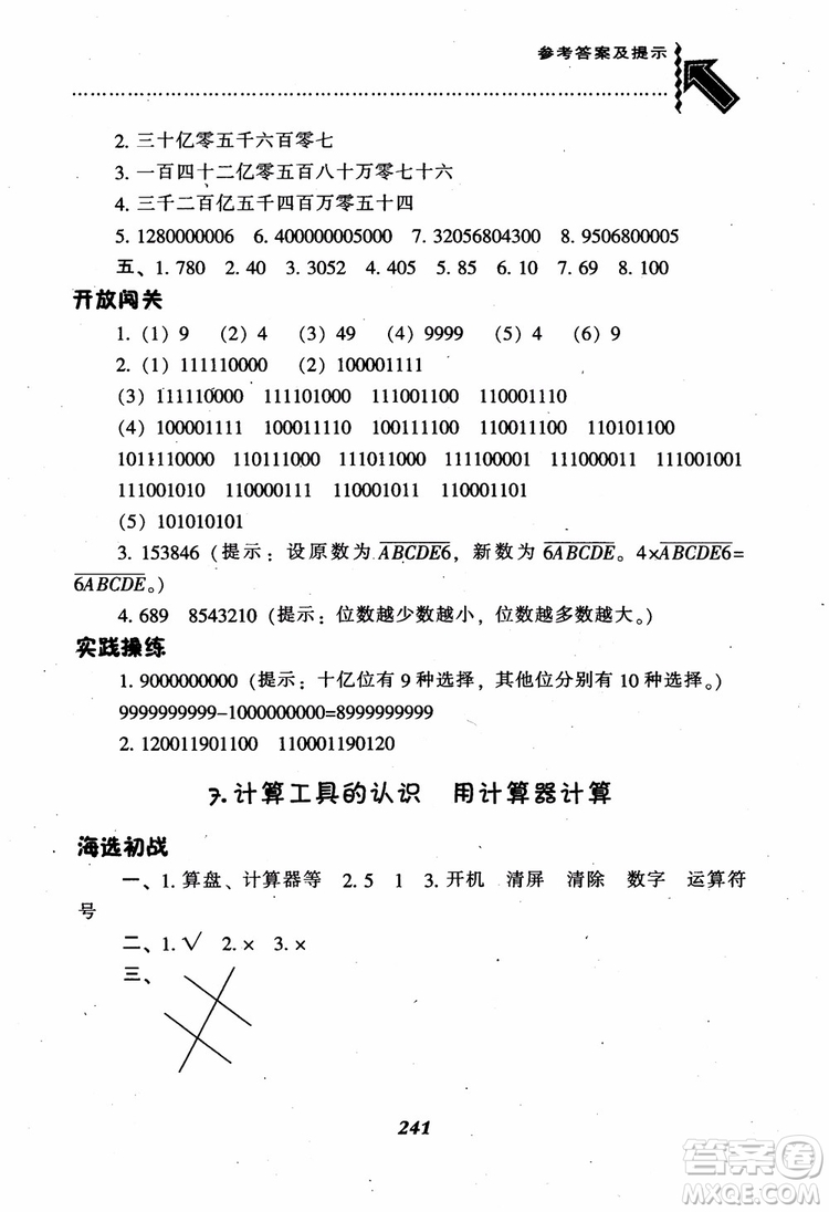 2019新版升級尖子生題庫數(shù)學(xué)四年級上冊人教版R版參考答案