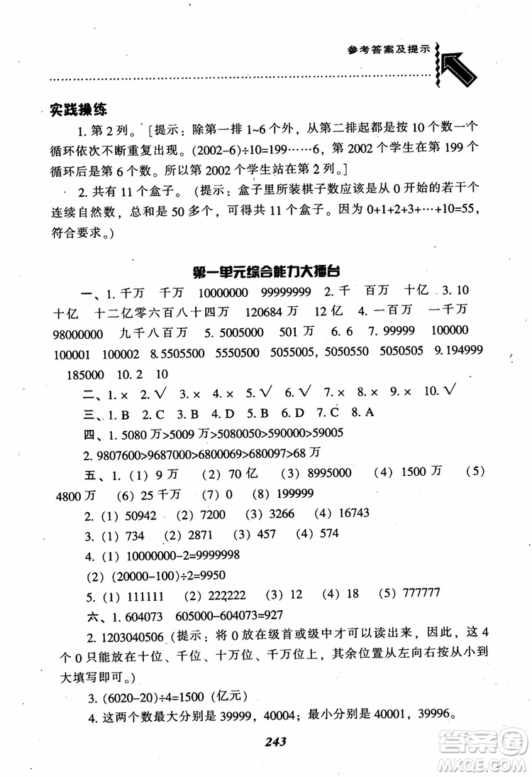 2019新版升級尖子生題庫數(shù)學(xué)四年級上冊人教版R版參考答案