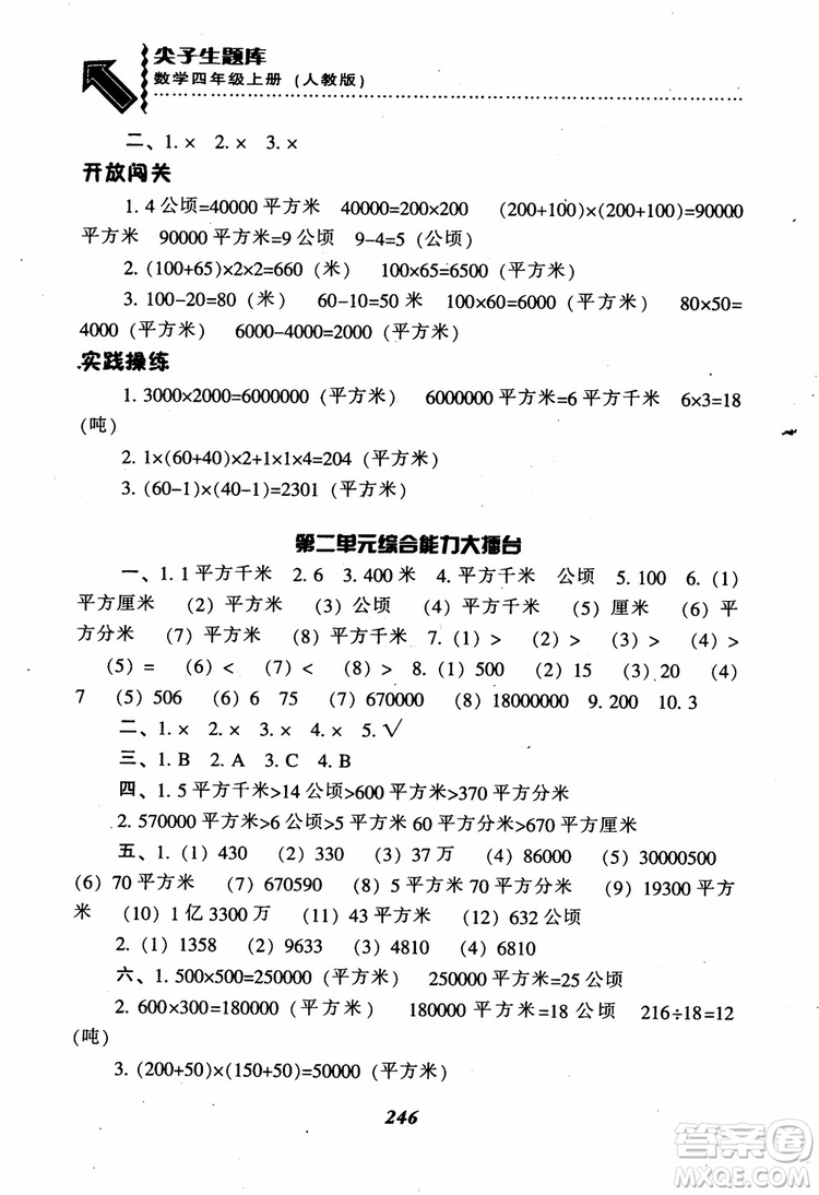 2019新版升級尖子生題庫數(shù)學(xué)四年級上冊人教版R版參考答案