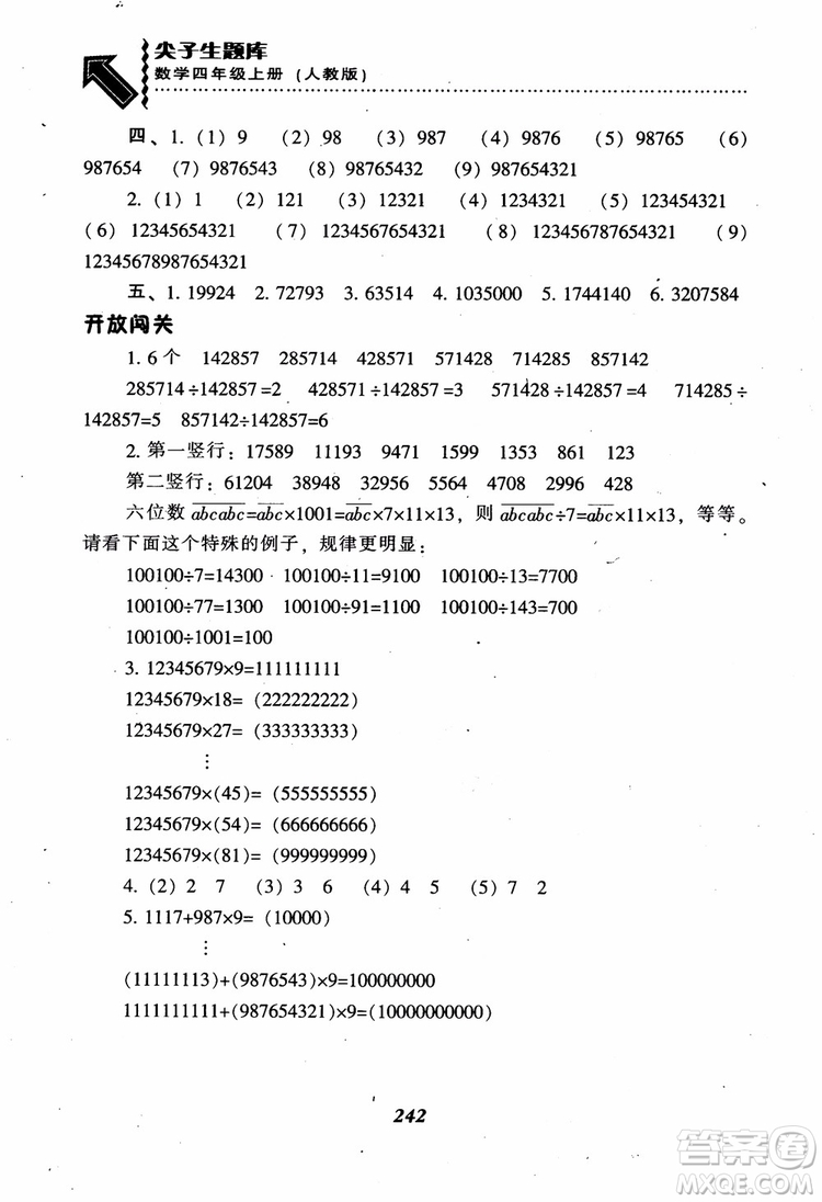 2019新版升級尖子生題庫數(shù)學(xué)四年級上冊人教版R版參考答案