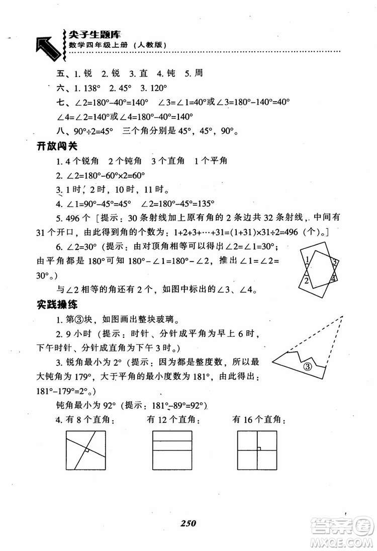 2019新版升級尖子生題庫數(shù)學(xué)四年級上冊人教版R版參考答案