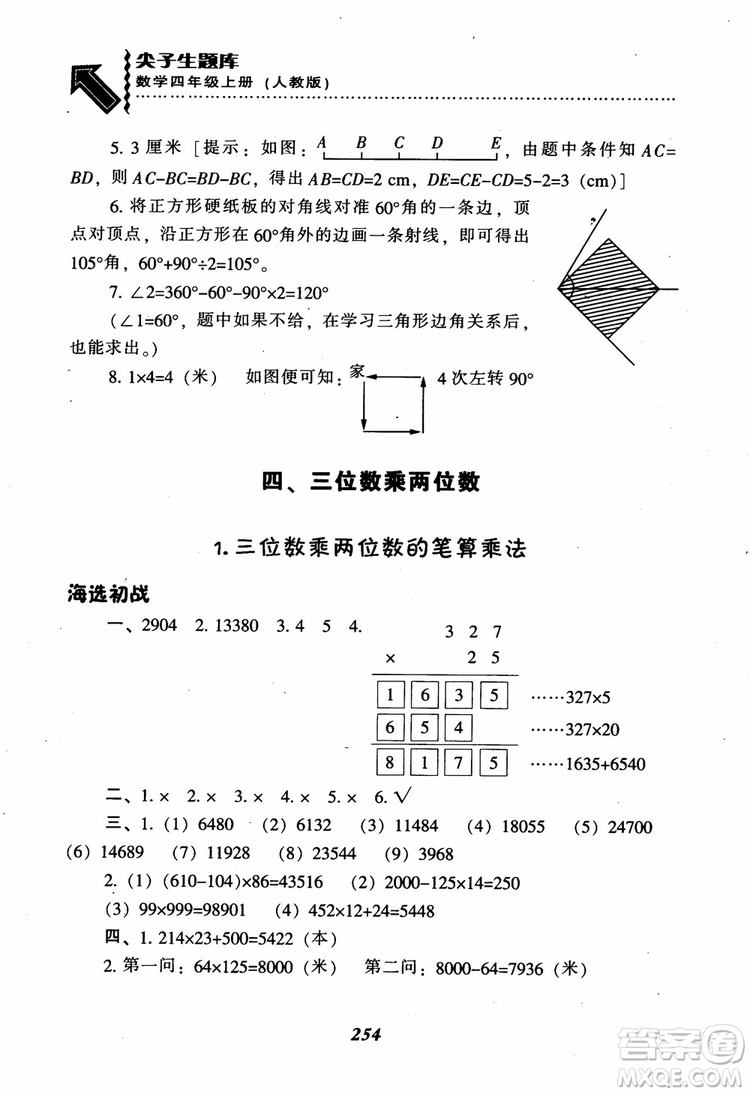 2019新版升級尖子生題庫數(shù)學(xué)四年級上冊人教版R版參考答案