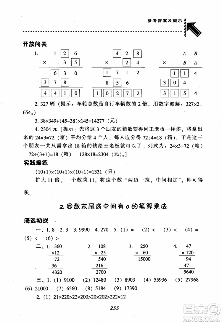 2019新版升級尖子生題庫數(shù)學(xué)四年級上冊人教版R版參考答案