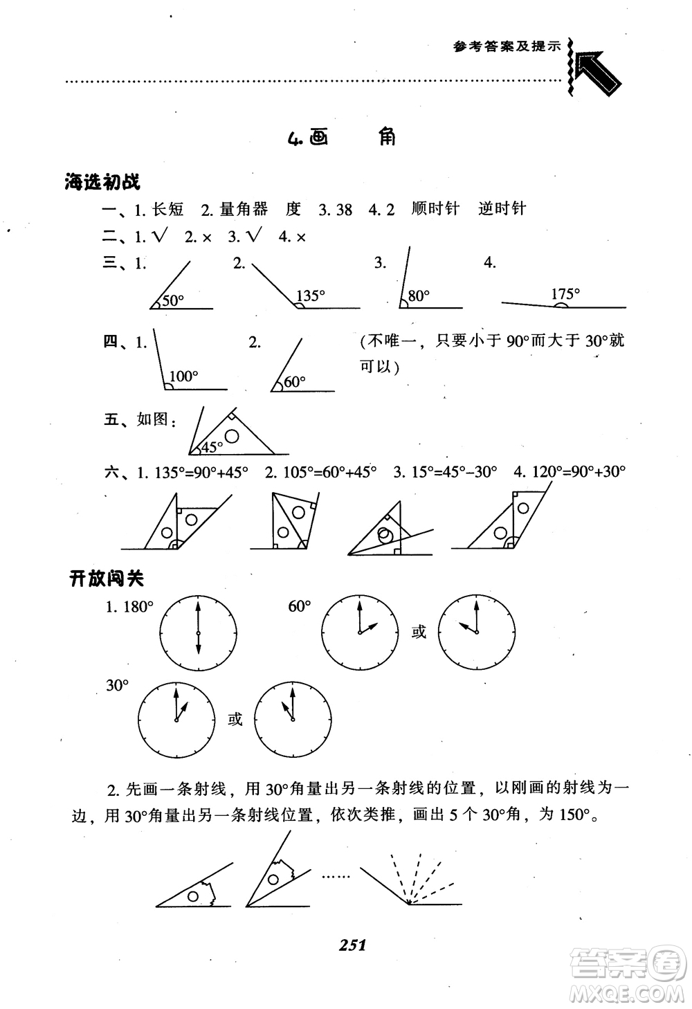 2019新版升級尖子生題庫數(shù)學(xué)四年級上冊人教版R版參考答案