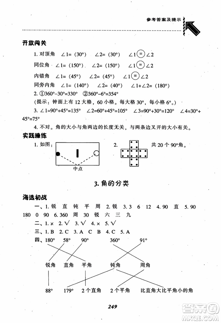 2019新版升級尖子生題庫數(shù)學(xué)四年級上冊人教版R版參考答案